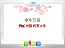 鸡西市中华牙膏——我的微笑闪亮未来